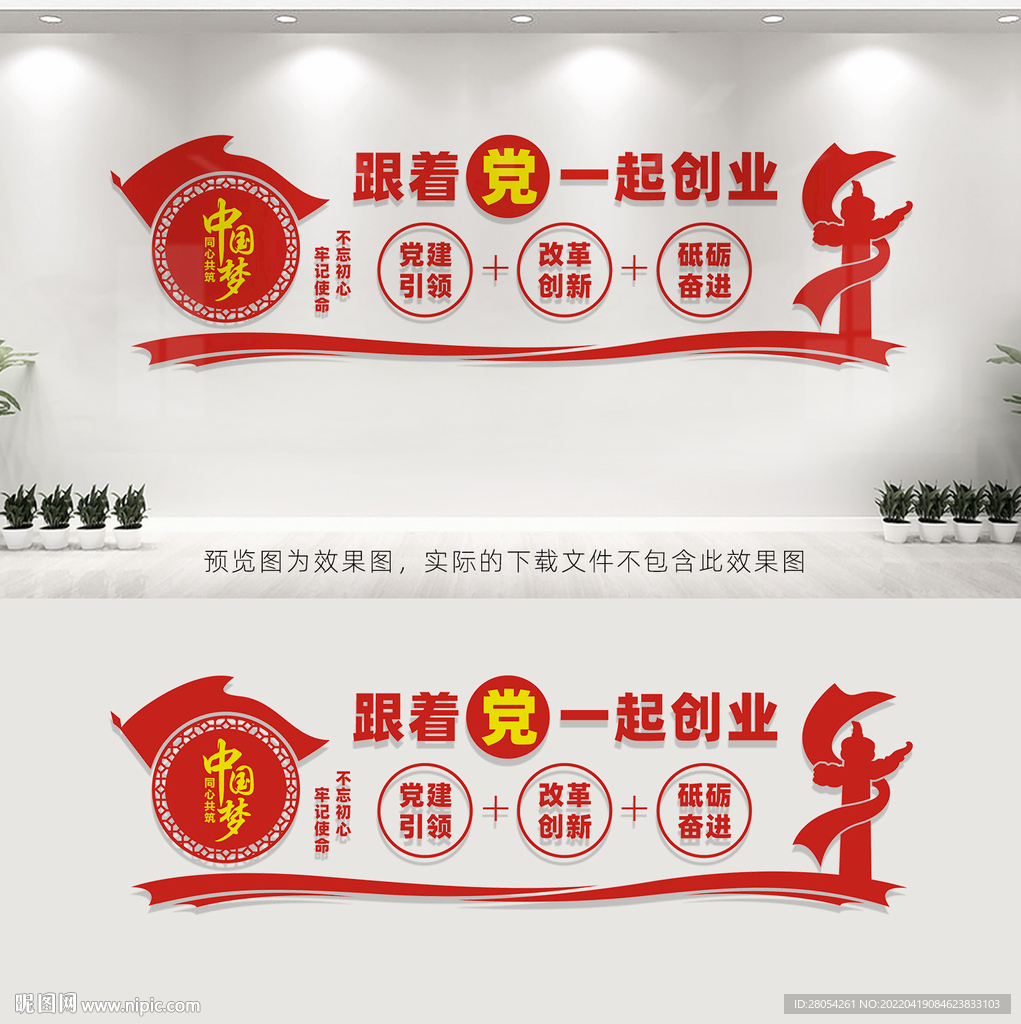 跟着党一起创业