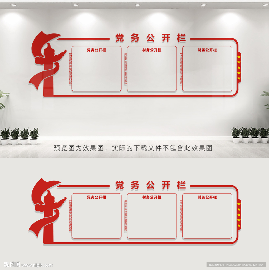 党务公开栏