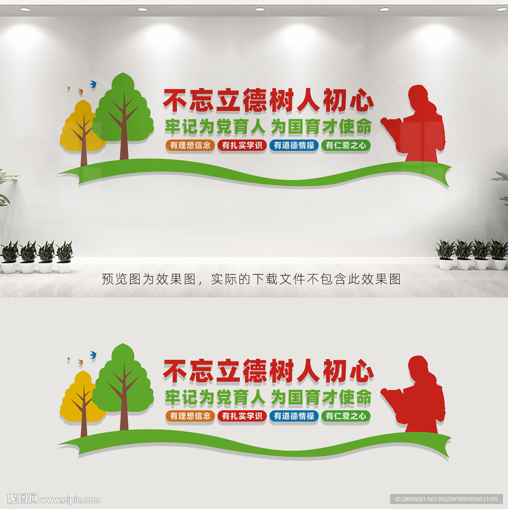 教师文化墙