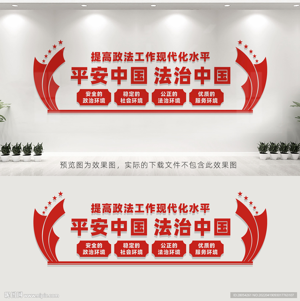 法治中国