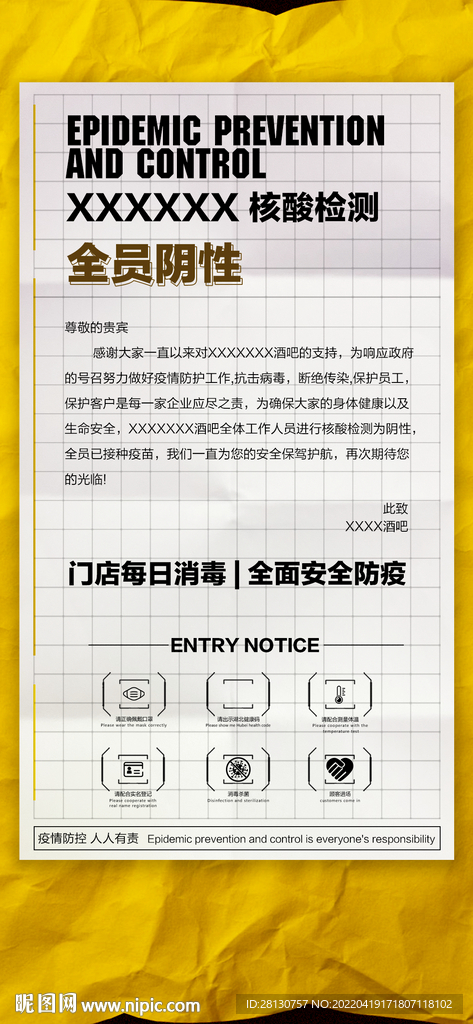 酒吧核酸检查