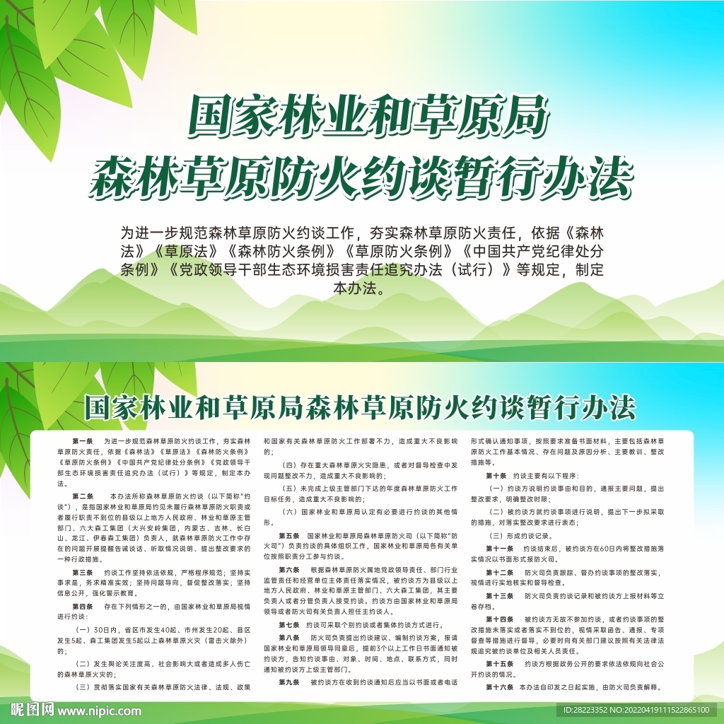 森林草原防火约谈暂行办法