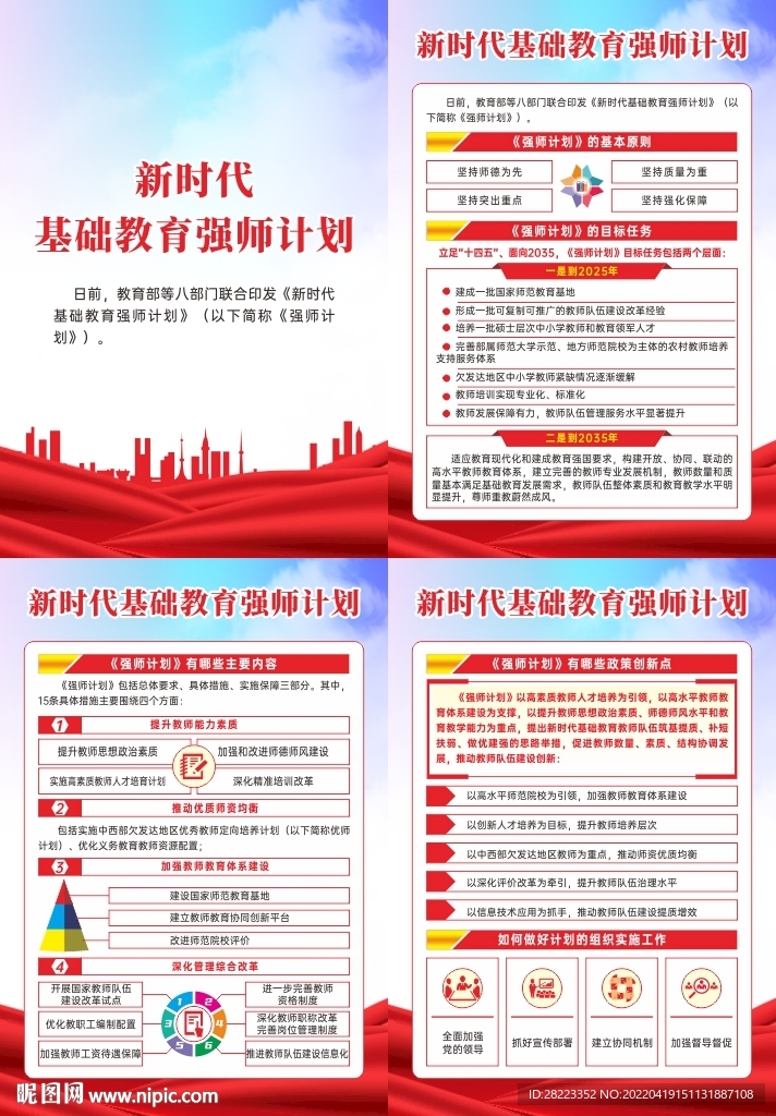 新时代基础教育强师计划