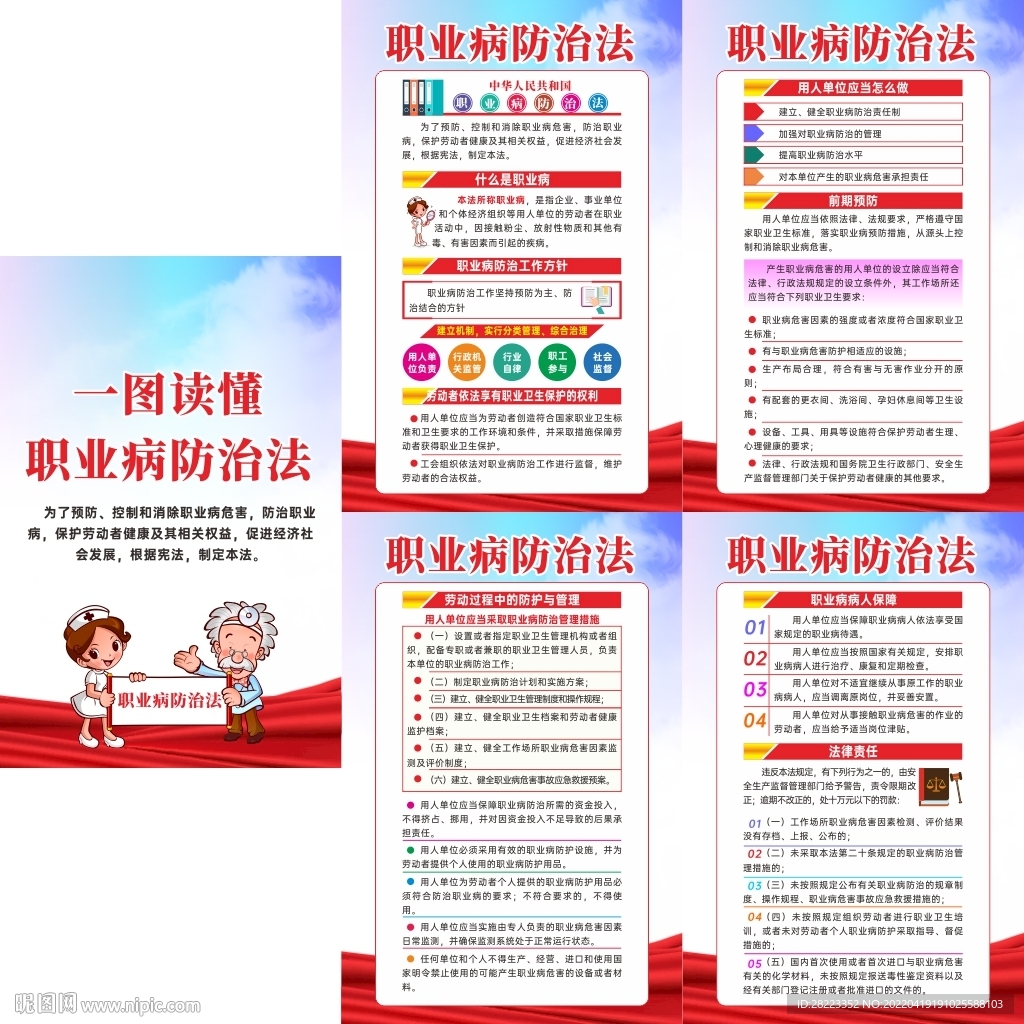 中华人民共和国职业病防治法