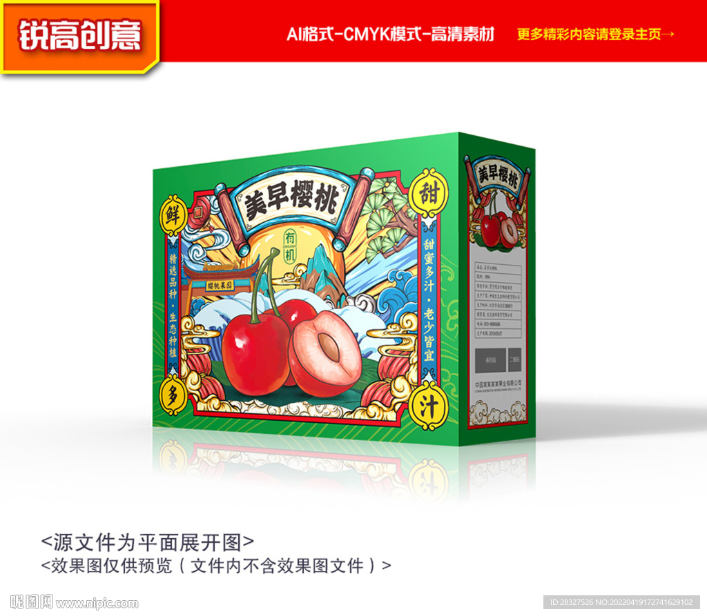 樱桃礼盒 车厘子包装