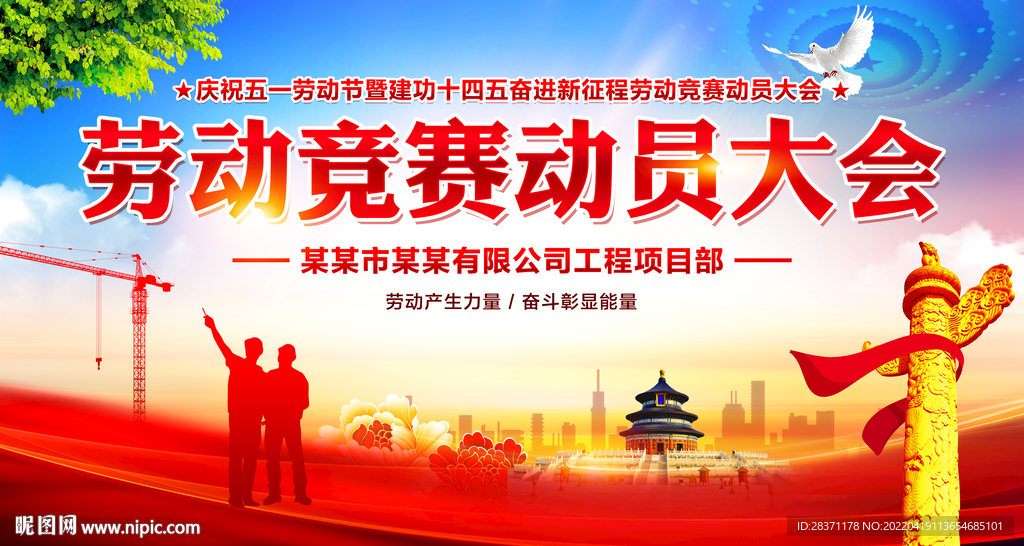 劳动竞赛动员大会