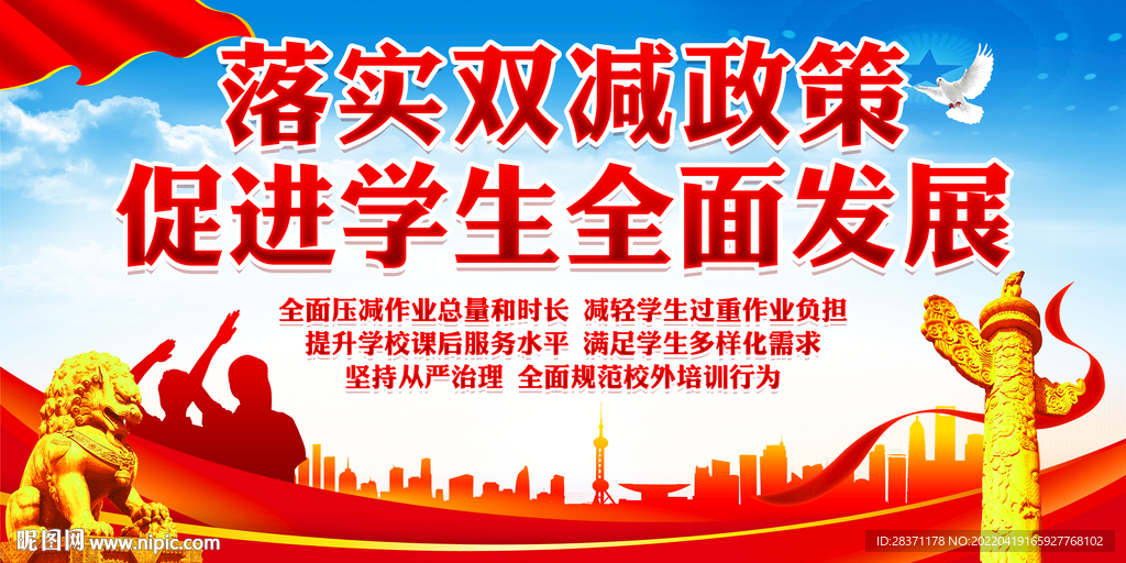 双减政策