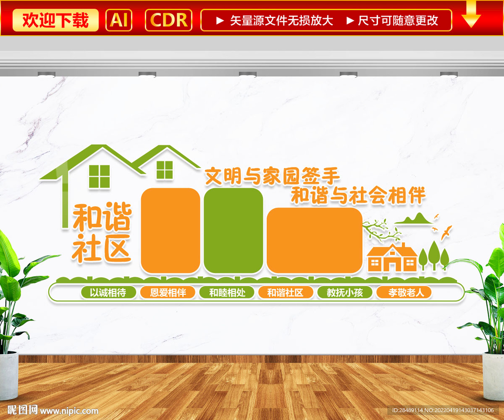 和谐社区文化墙