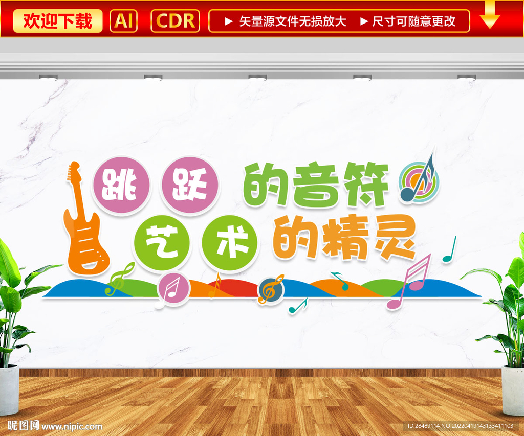 音乐室宣传标语文化墙