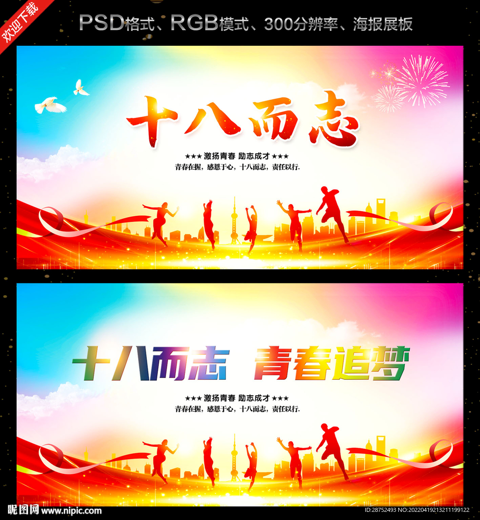 十八而志