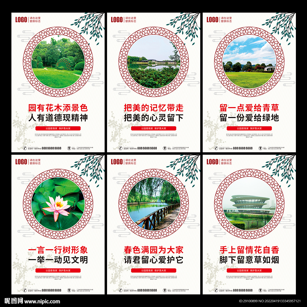 公园标语