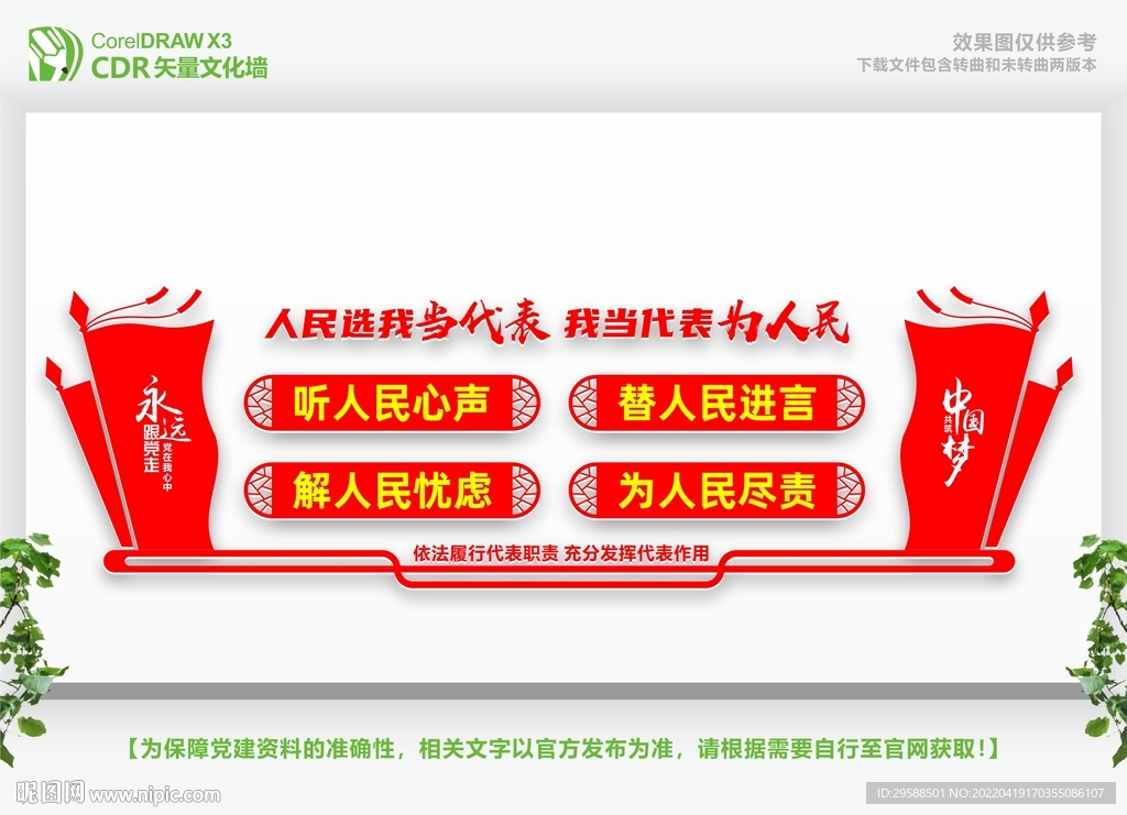 党建文化墙 