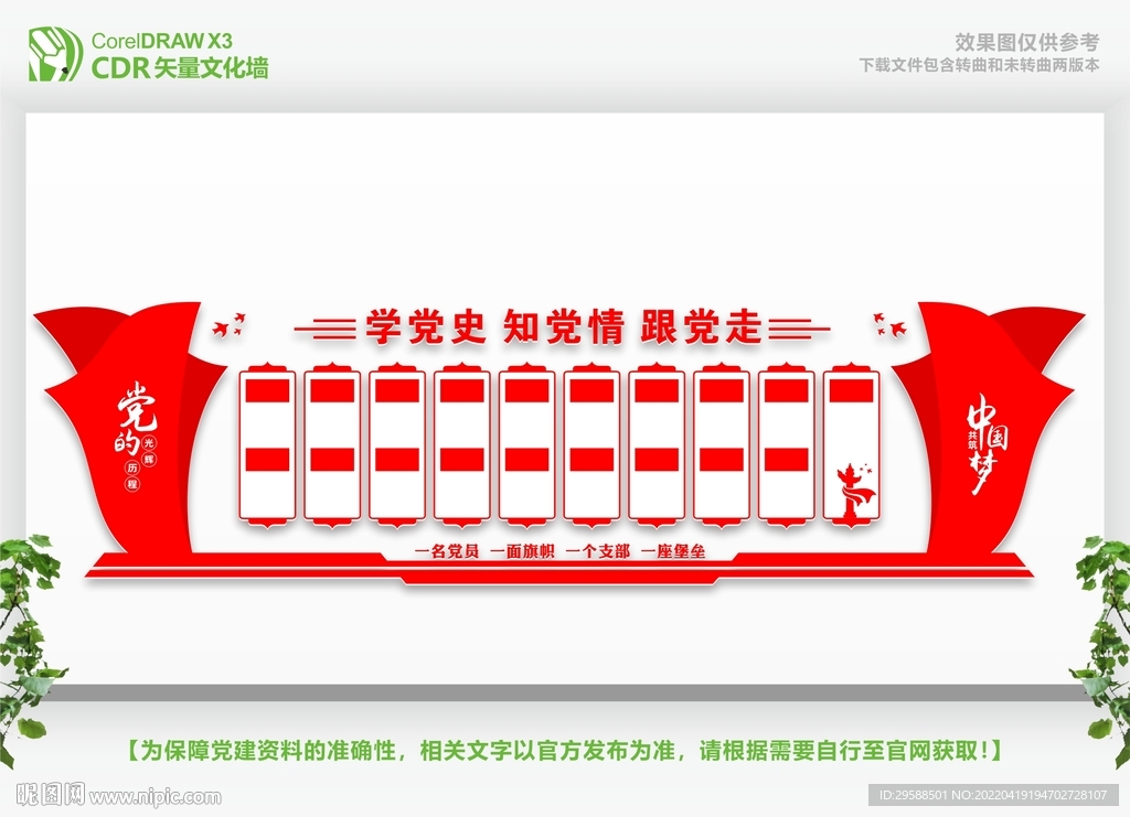 党史发展历程 