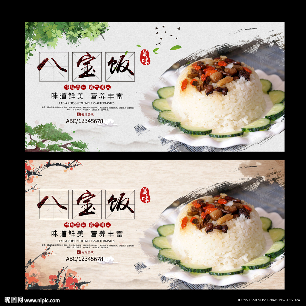 八宝饭