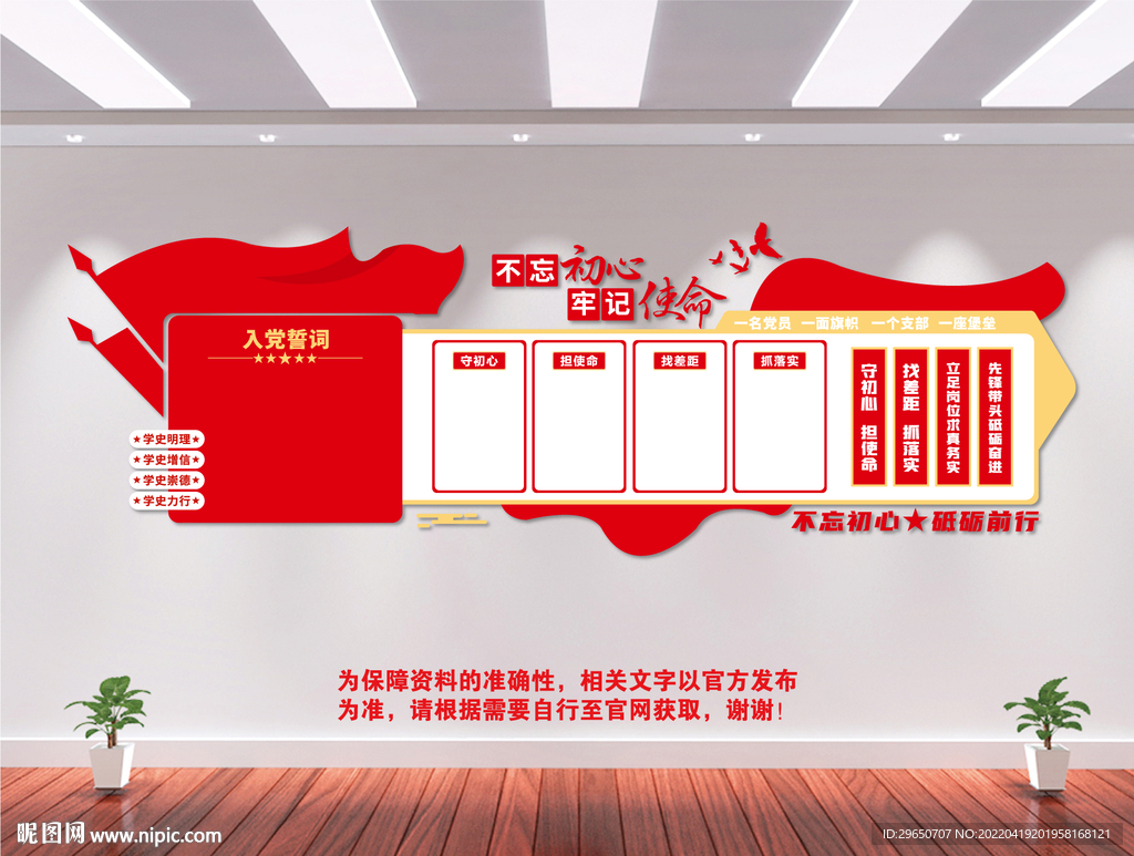 党建文化墙