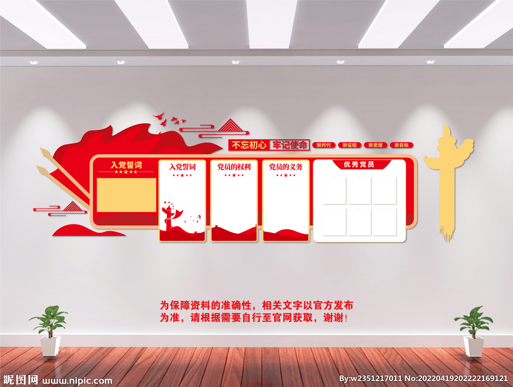 党员活动室文化墙设计图__室内设计_环境设计_设计图库_昵图网nipic.com