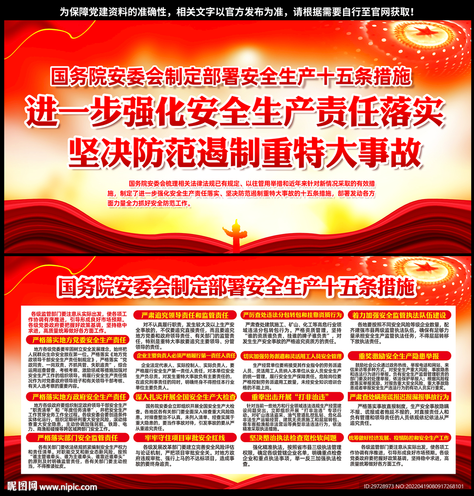 安全生产