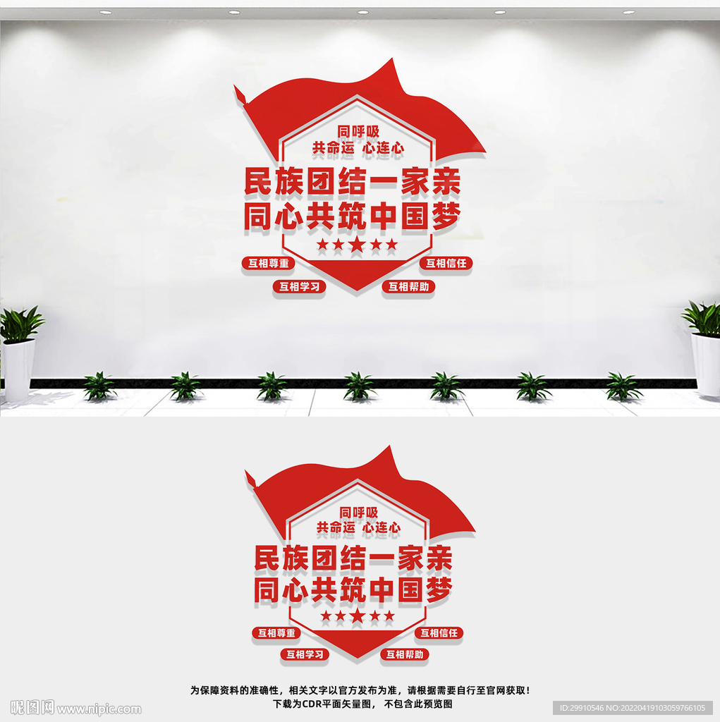 民族团结文化墙