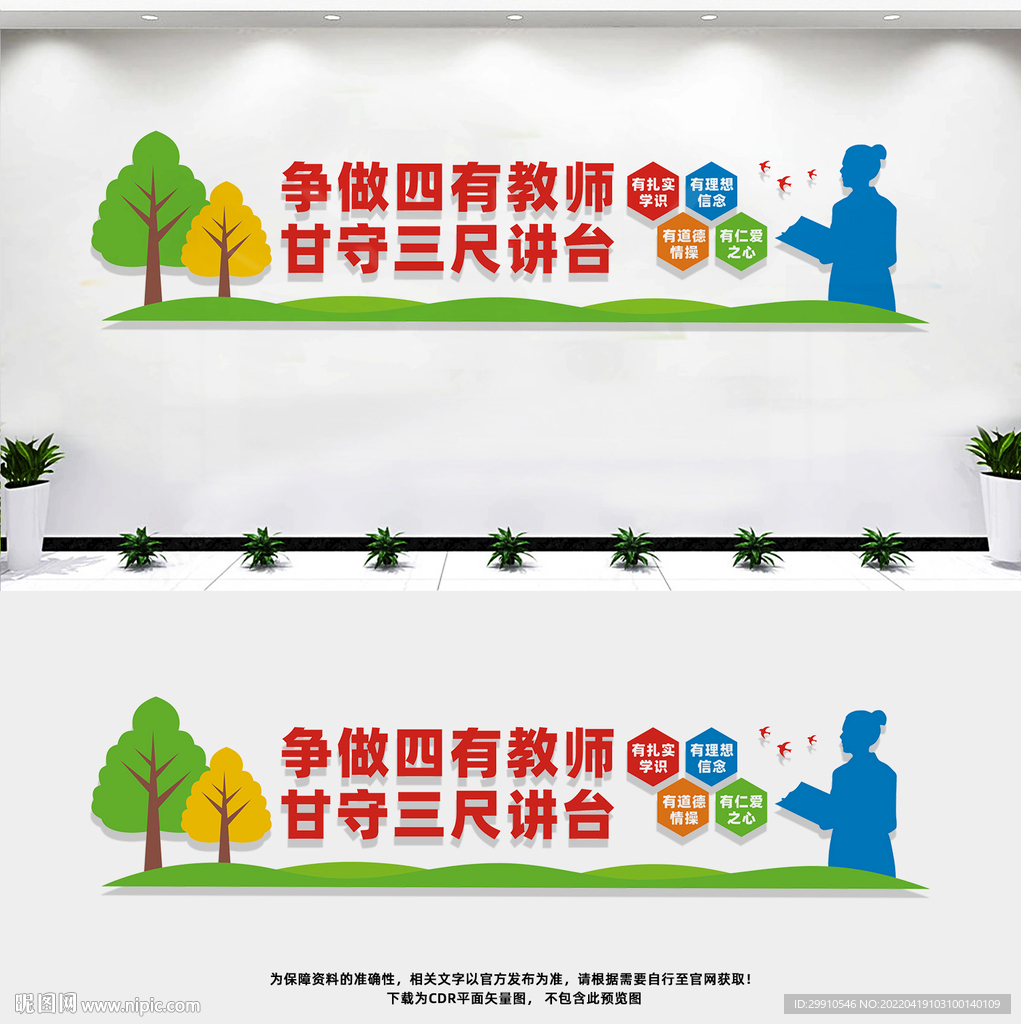 教师办公室文化墙