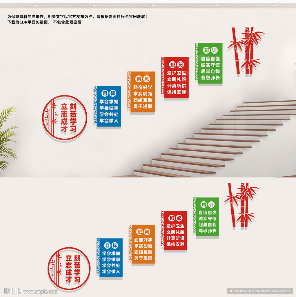 学校楼道文化墙