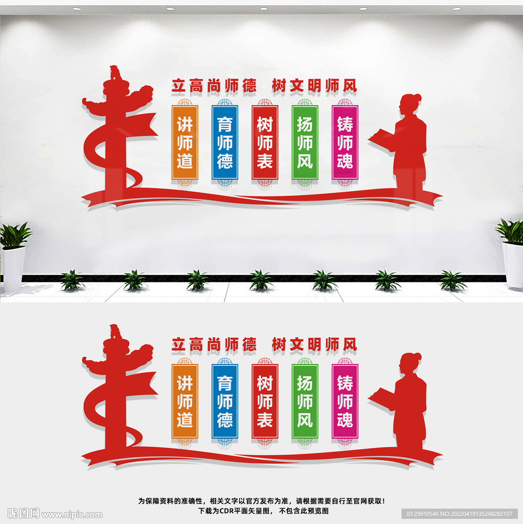 师德师风文化墙