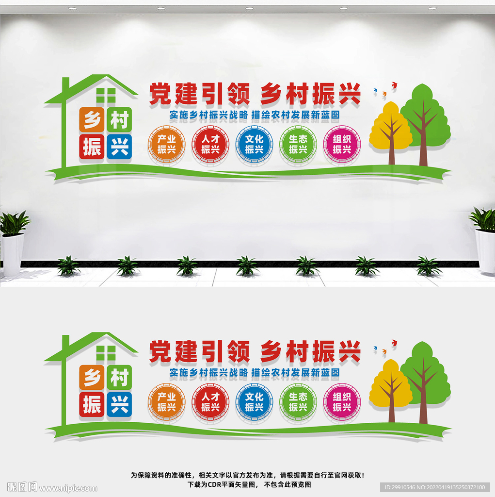 乡村振兴文化墙