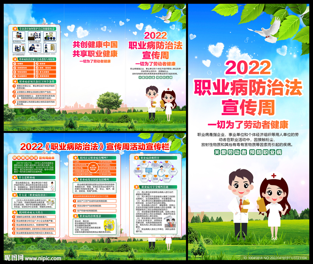 职业病三折页