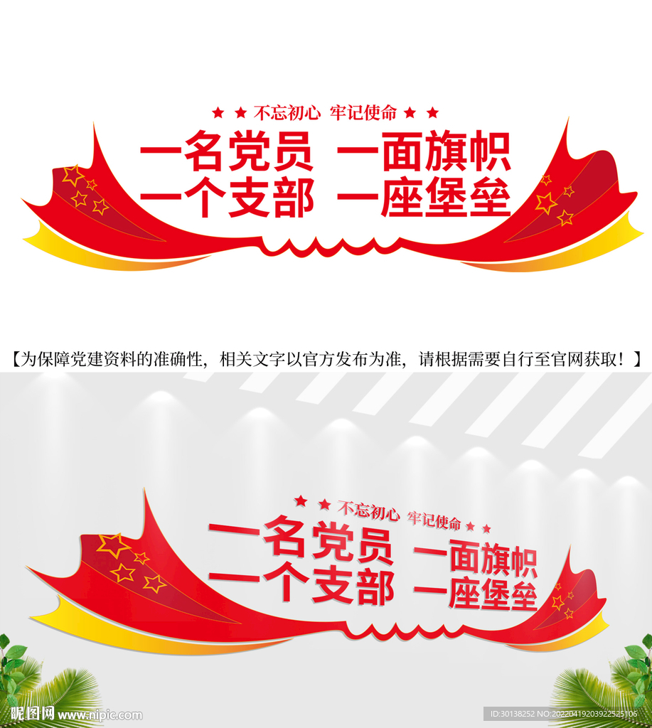 一个支部一座堡垒党建文化墙