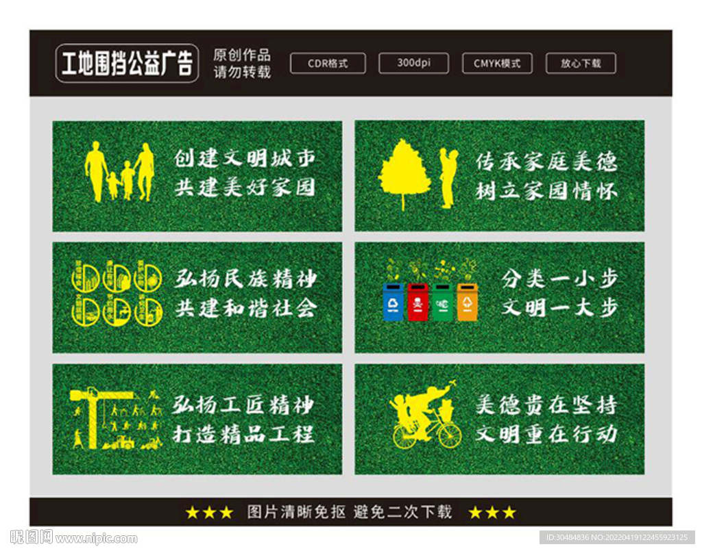 施工围挡