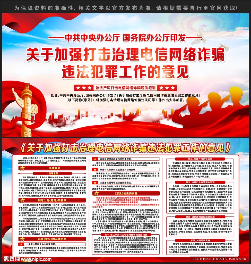 加强打击治理电信网络诈骗