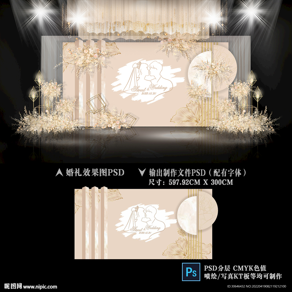 香槟色婚礼背景