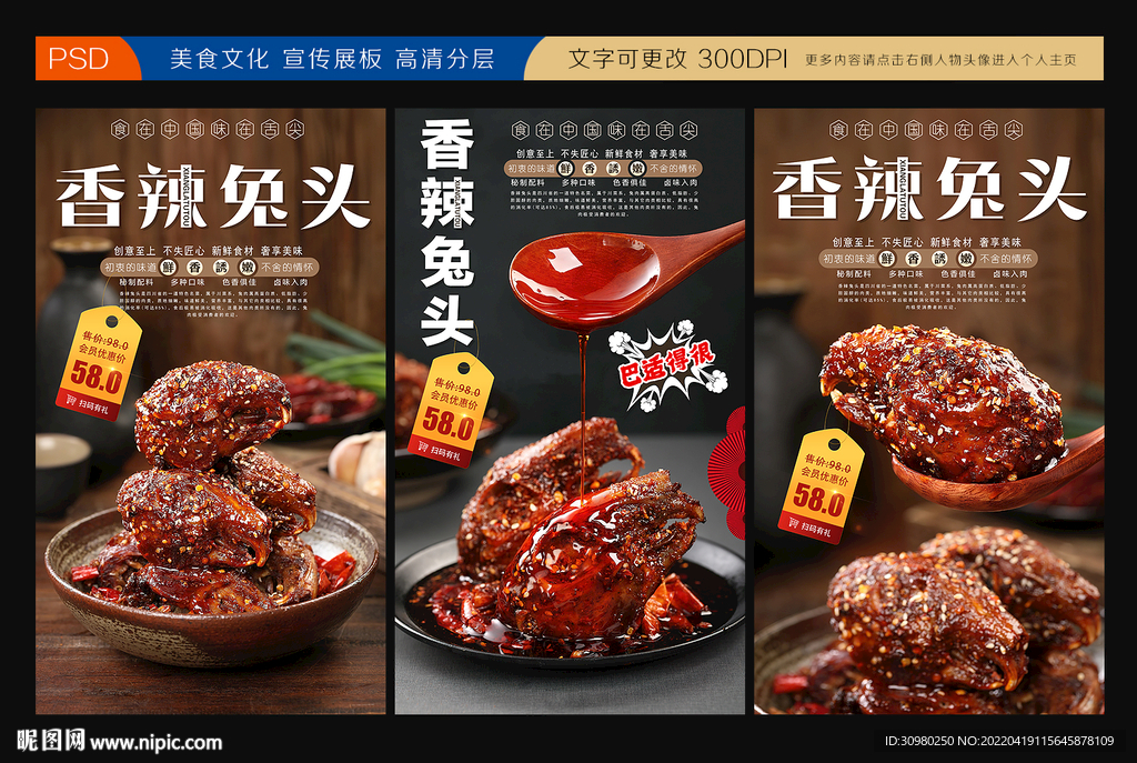 香辣兔头