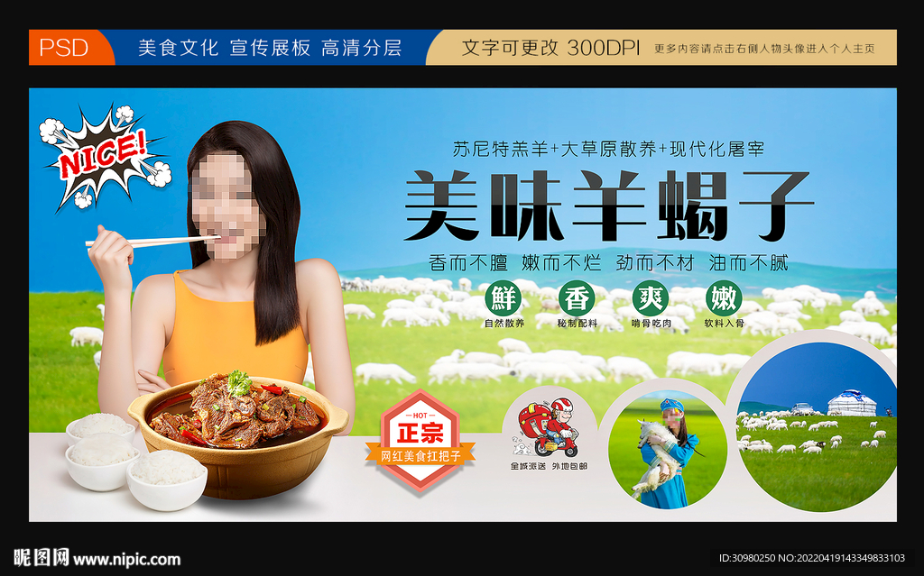 羊蝎子
