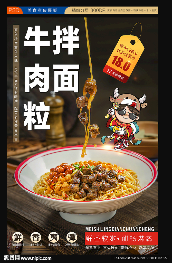牛肉粒拌面