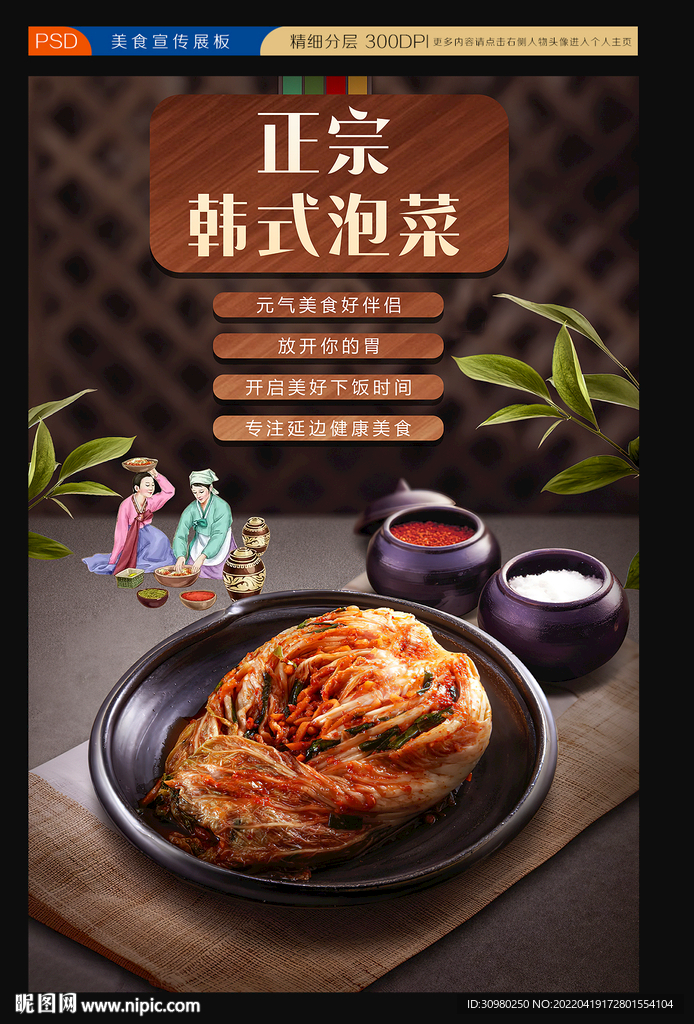 辣白菜