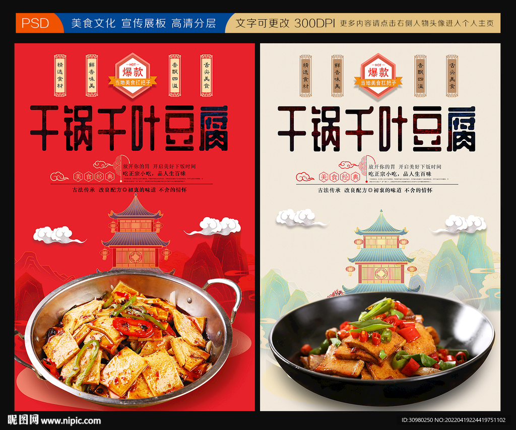 千叶豆腐