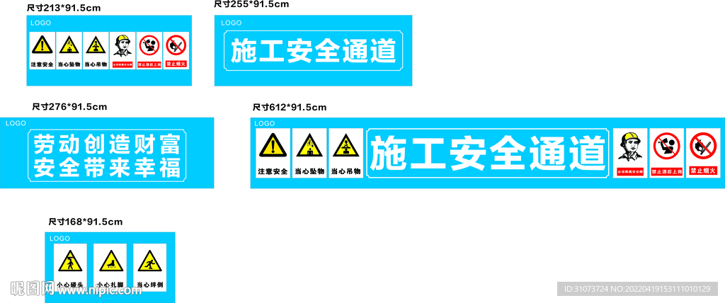 安全通道