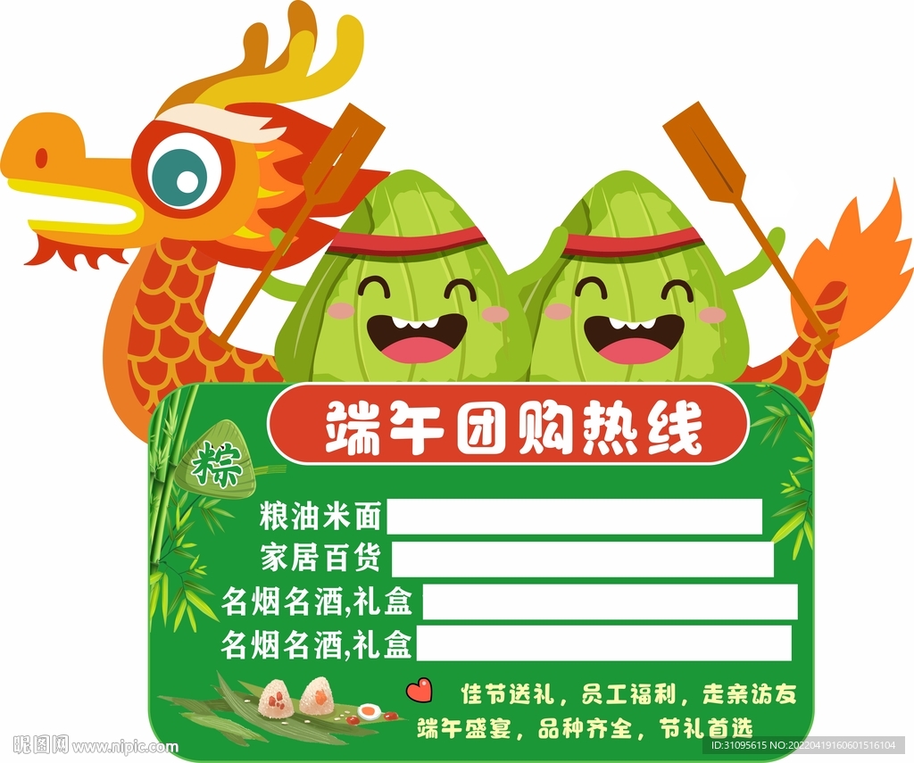 超市端午节设计吊牌
