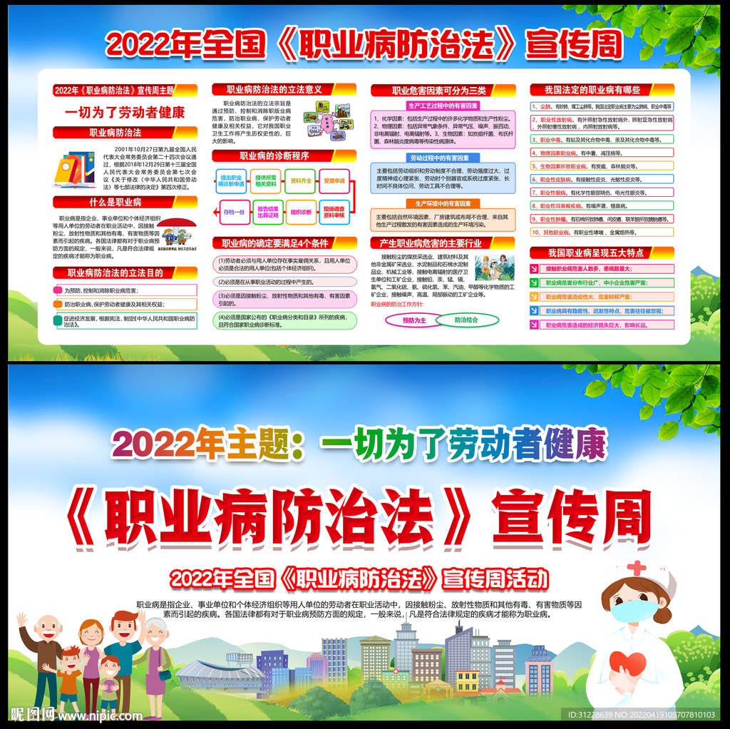 2022职业病防治法宣传周