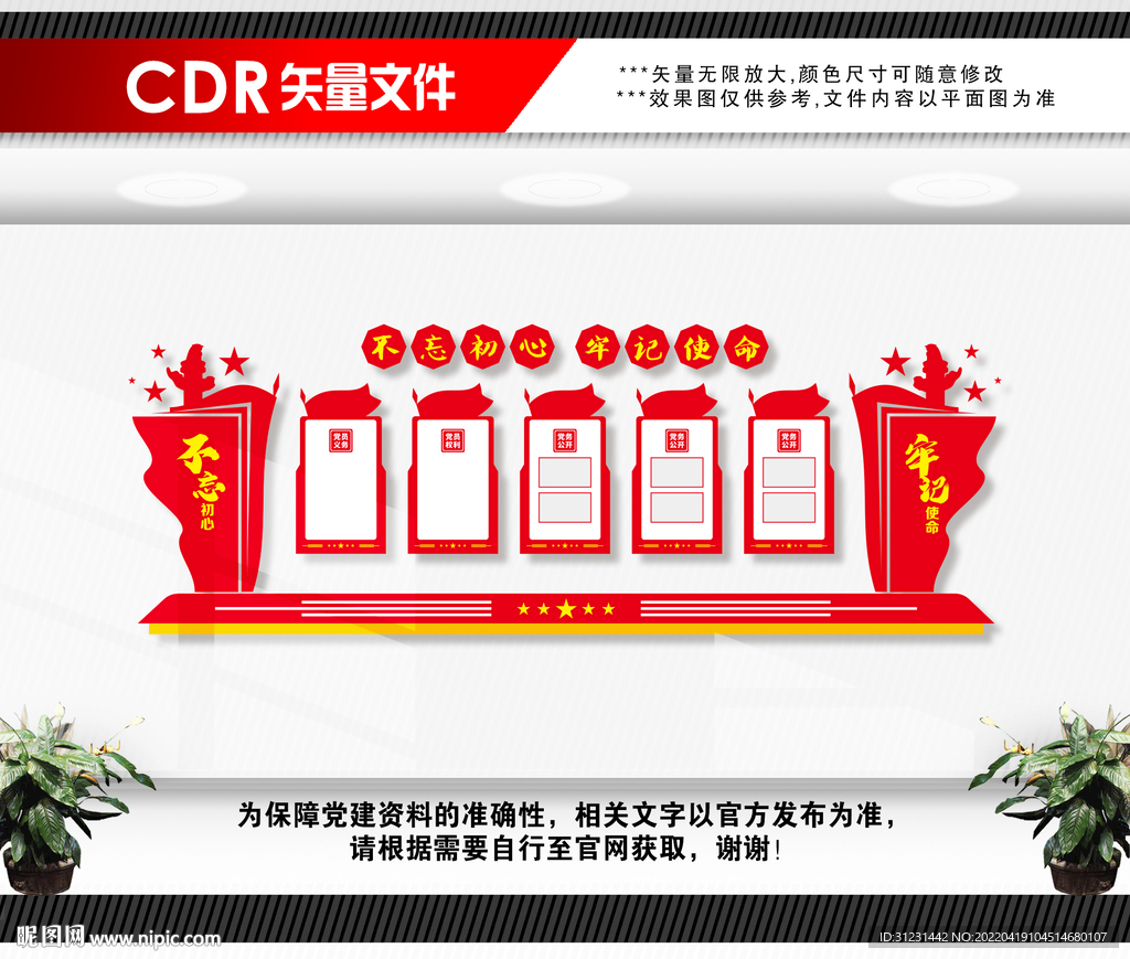党务公开栏