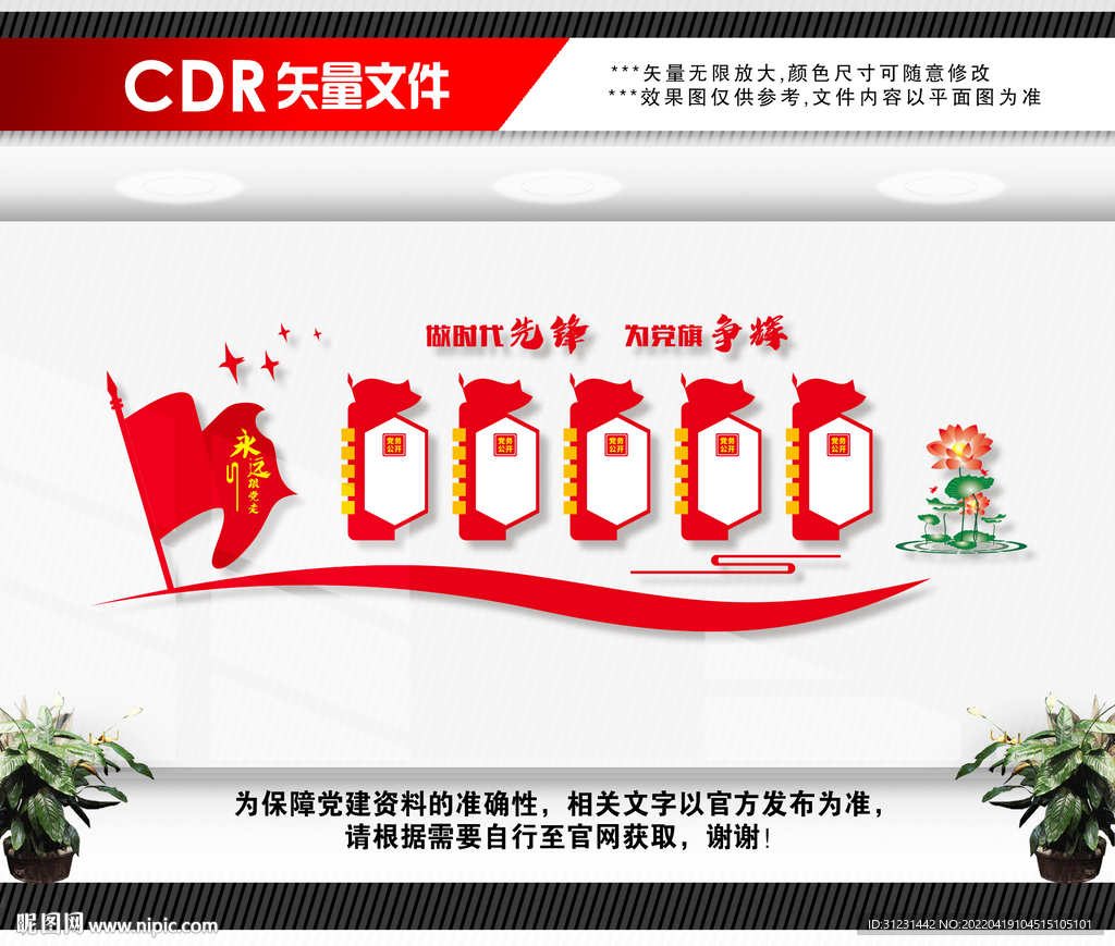 党务公开栏