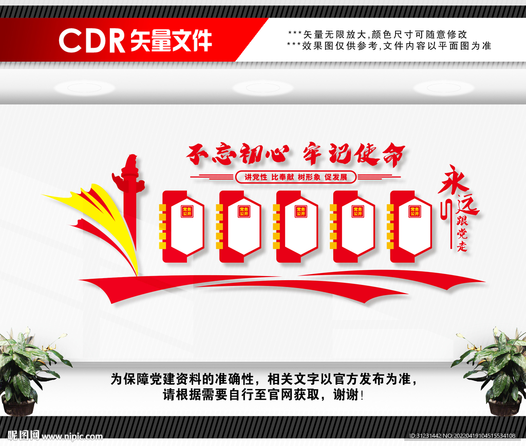党务公开栏