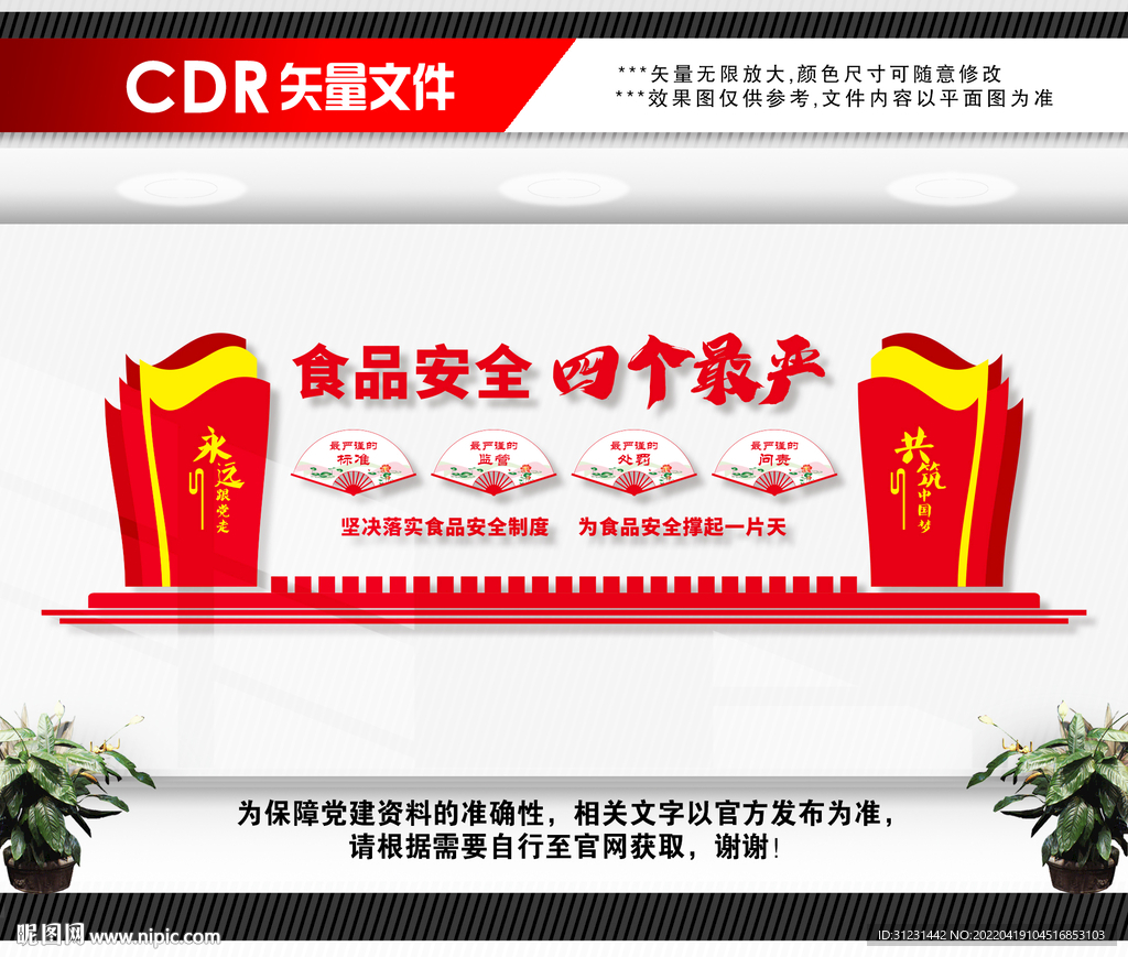 食品安全四个最严