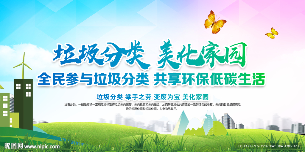 垃圾分类标语