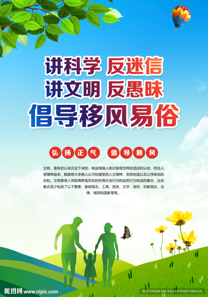 移风易俗展板