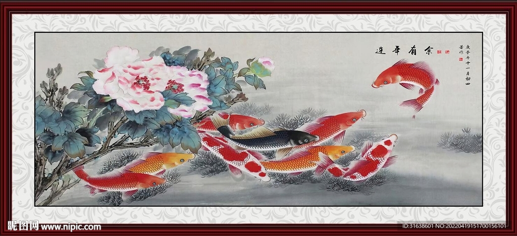 连年有余