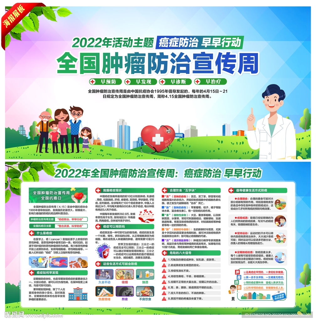 2022全国肿瘤防治宣传周