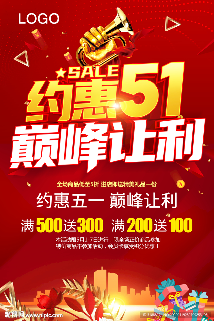 五一促销海报
