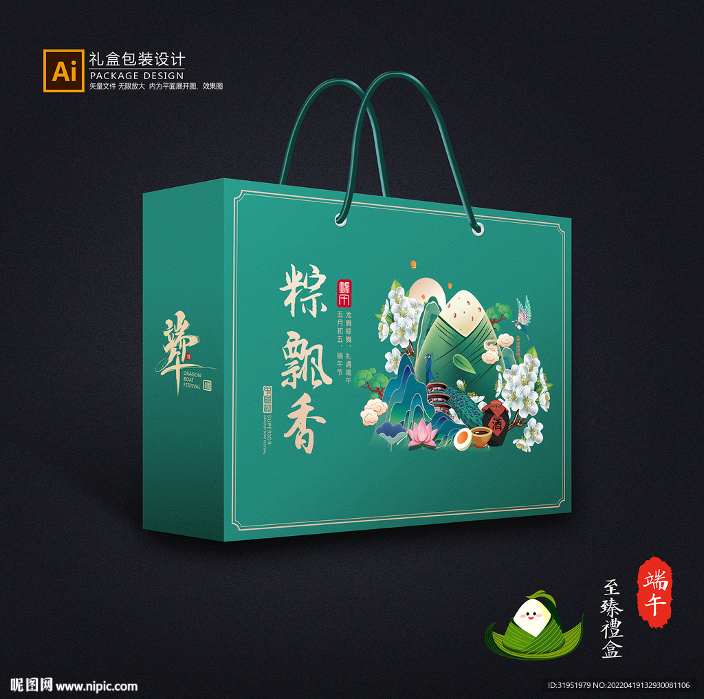 粽子包装 端午礼盒