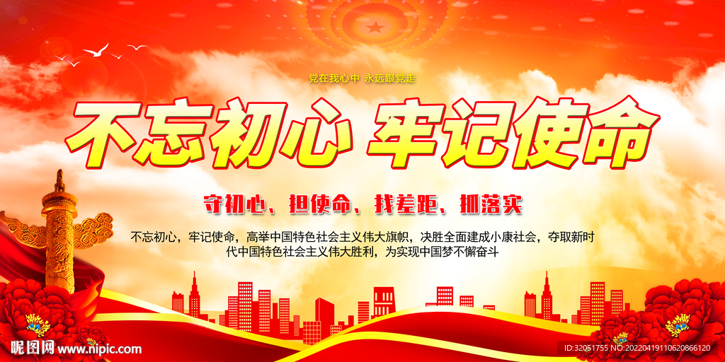 不忘初心